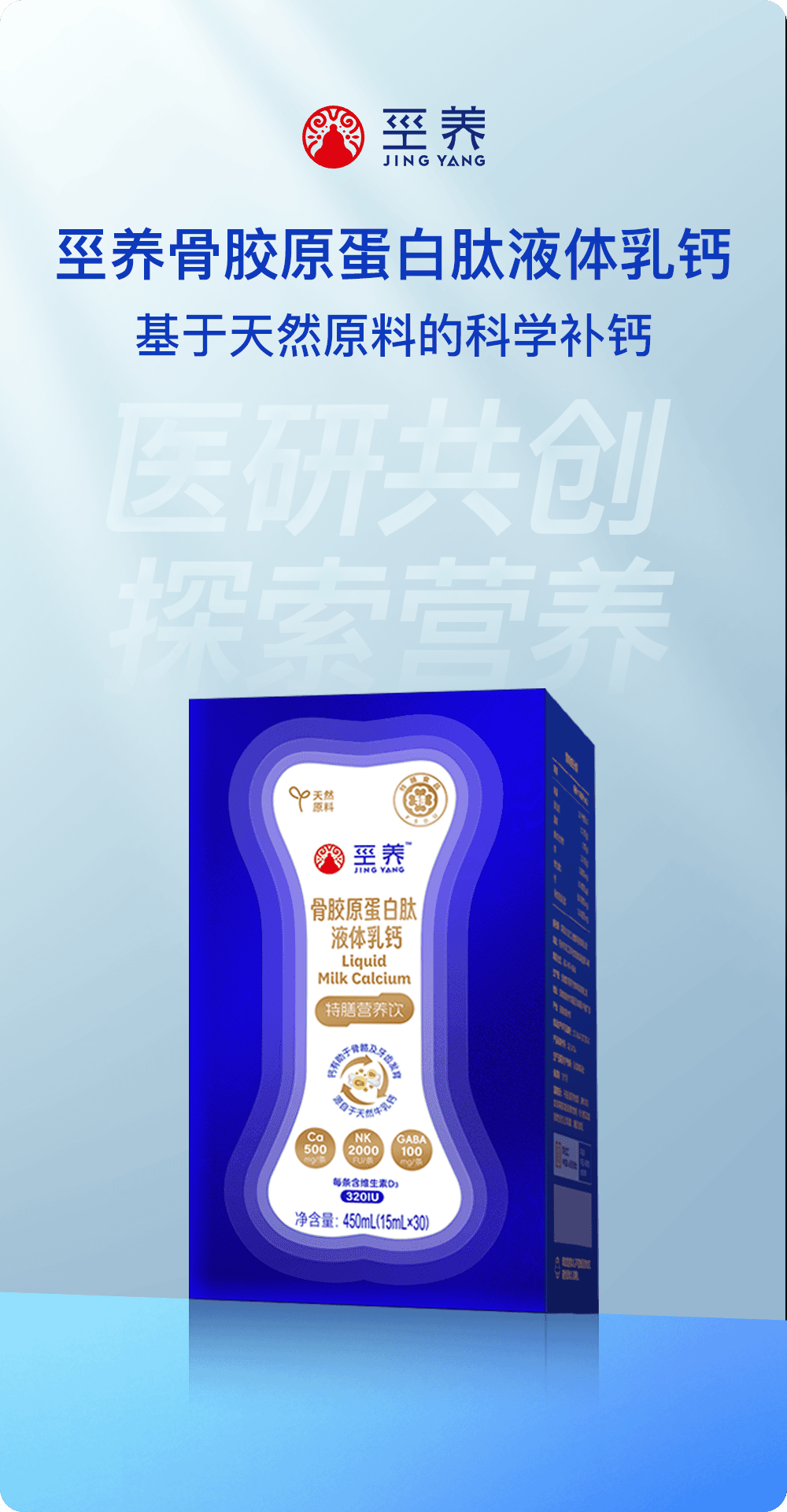 骨胶原蛋白肽液体乳钙