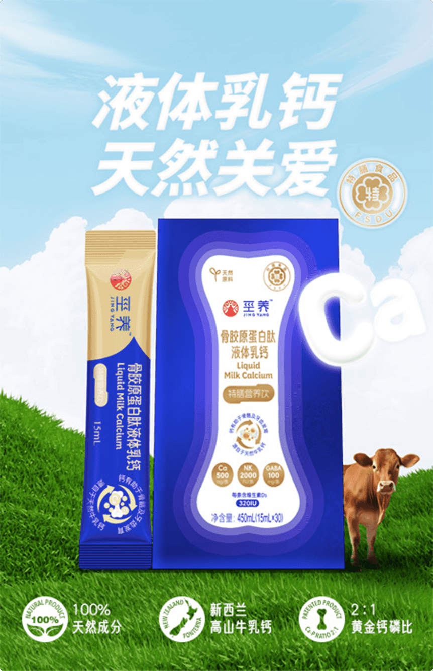 液体乳钙天然关爱