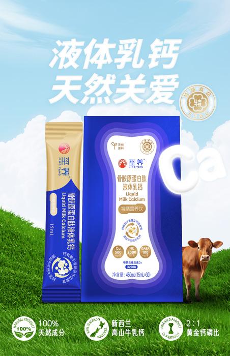 液体乳钙 天然关爱